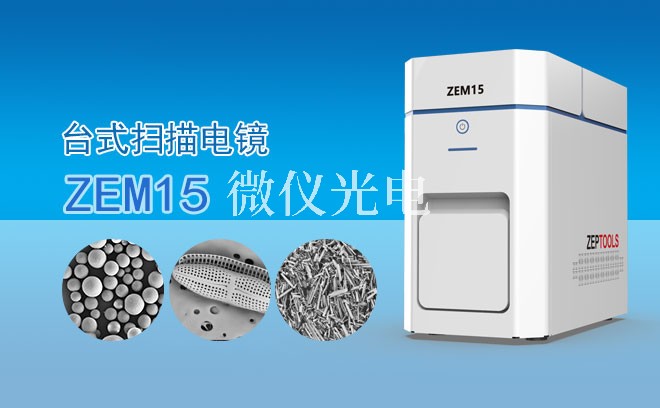 你知道SEM掃描電鏡為什么要抽真空嗎？