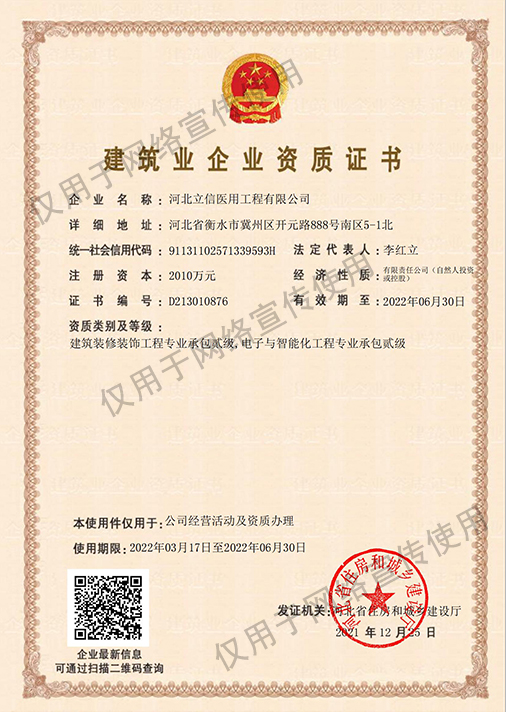 二級承包裝修、智能化--建筑企業(yè)資質(zhì)證書.jpg