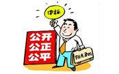 住建部：取消合同備案和招標金額限制