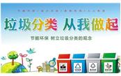 住房和城鄉建設部發布《生活垃圾分類標志》標準